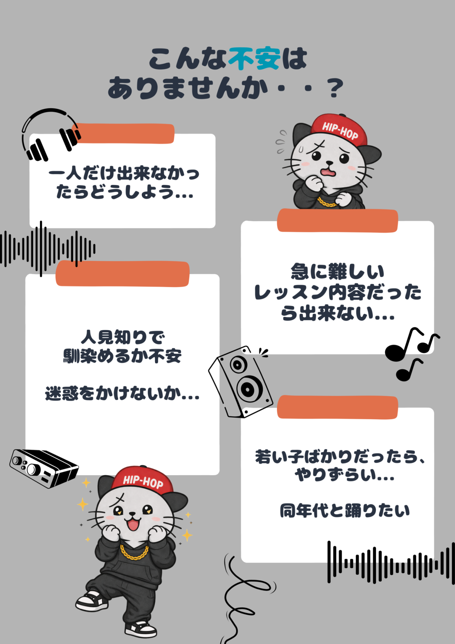 初心者専用ダンススクール/キッズダンス/大人ダンス/羽村ダンス/不安